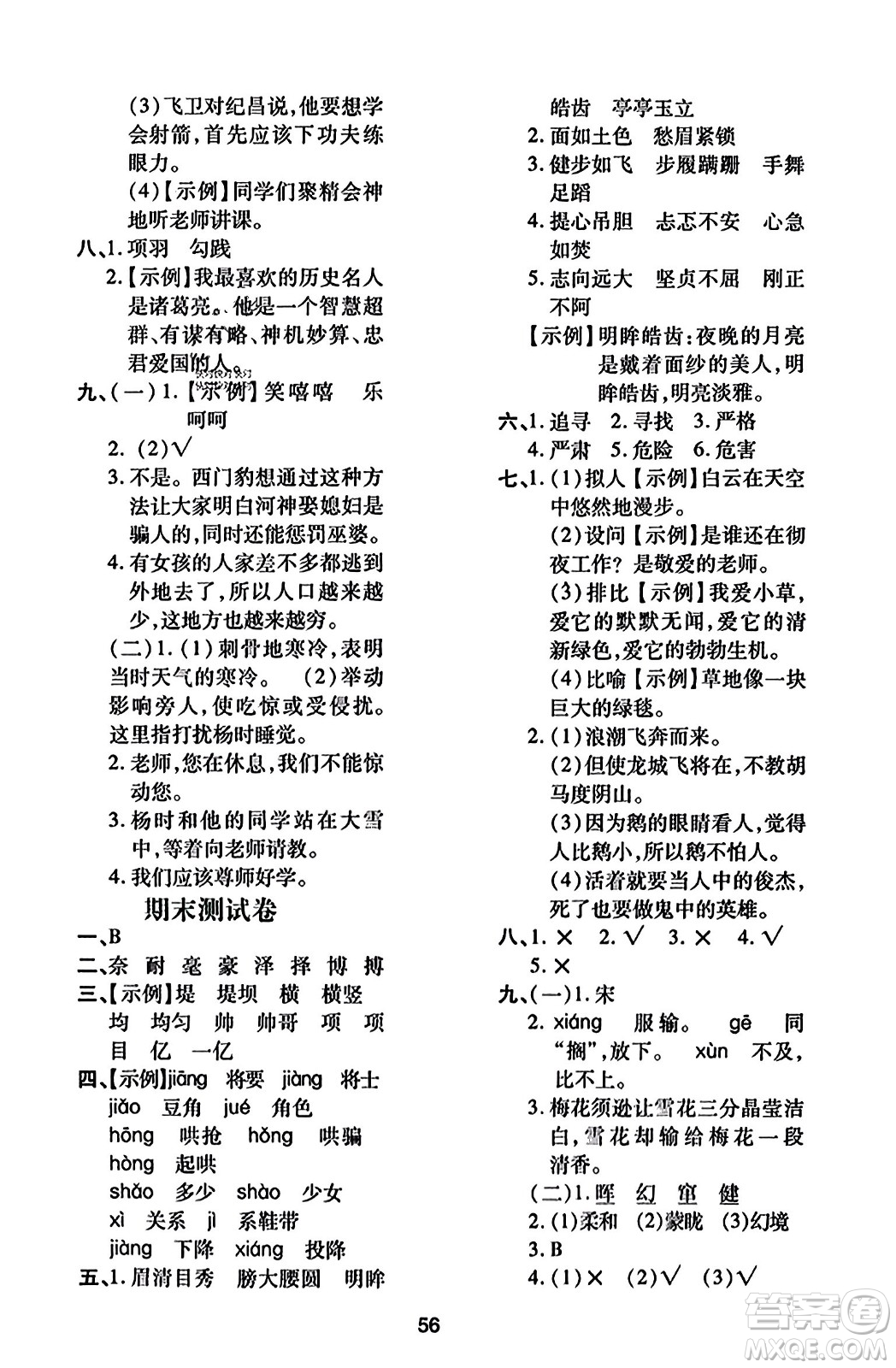 陜西人民教育出版社2023年秋學(xué)習(xí)與評價(jià)四年級語文上冊通用版答案