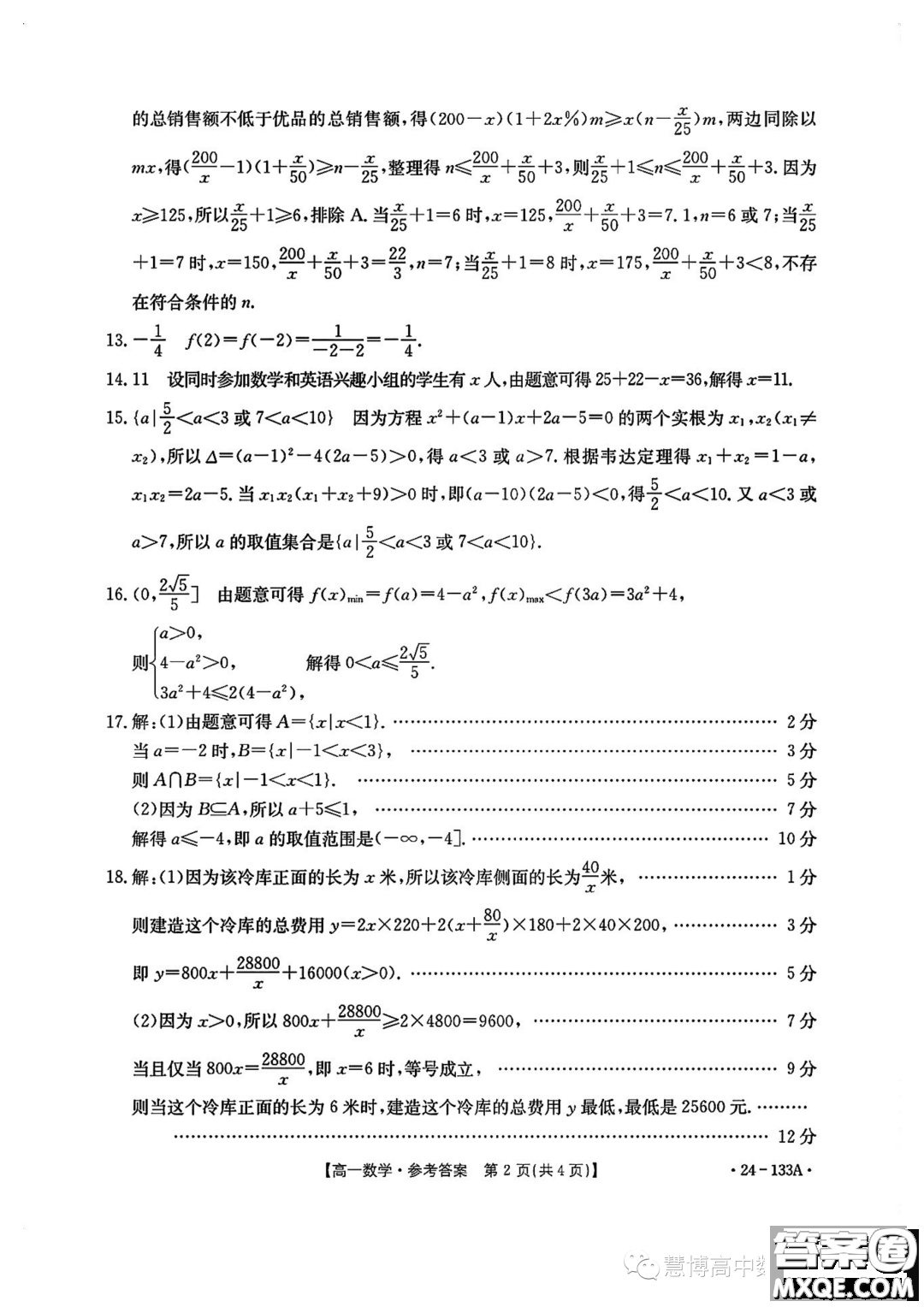 重慶市2023-2024學(xué)年高一上學(xué)期期中考試數(shù)學(xué)試題答案