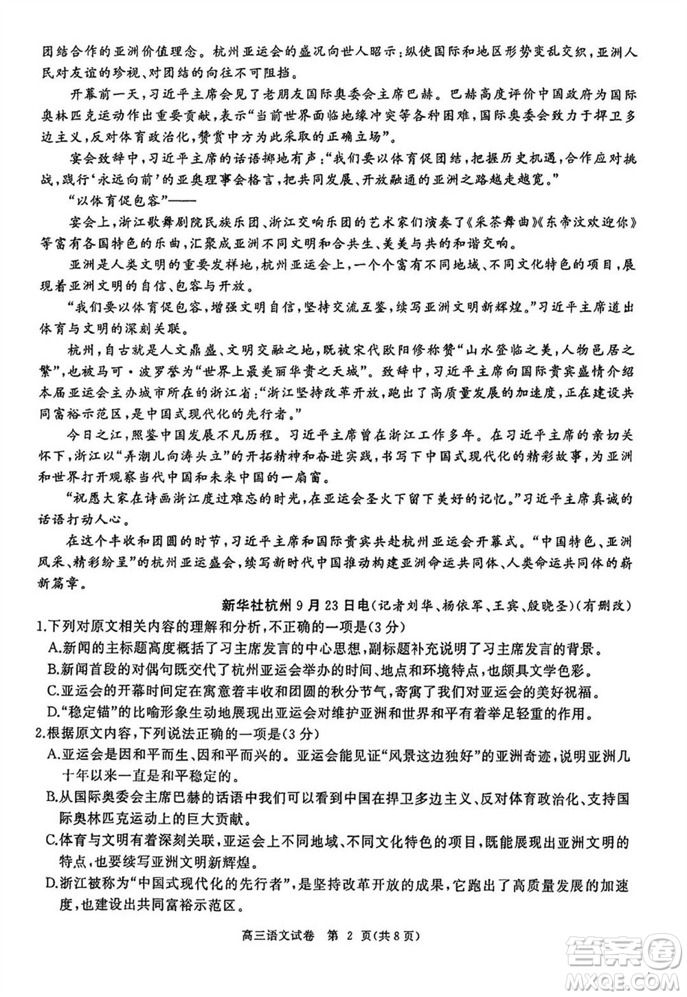 湖北省部分重點中學(xué)2024屆高三上學(xué)期第一次聯(lián)考語文試題答案