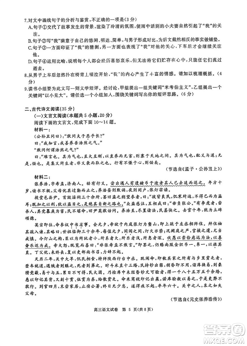 湖北省部分重點中學(xué)2024屆高三上學(xué)期第一次聯(lián)考語文試題答案