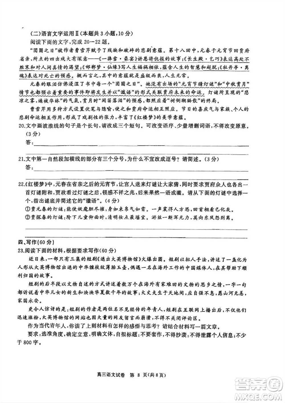 湖北省部分重點中學(xué)2024屆高三上學(xué)期第一次聯(lián)考語文試題答案