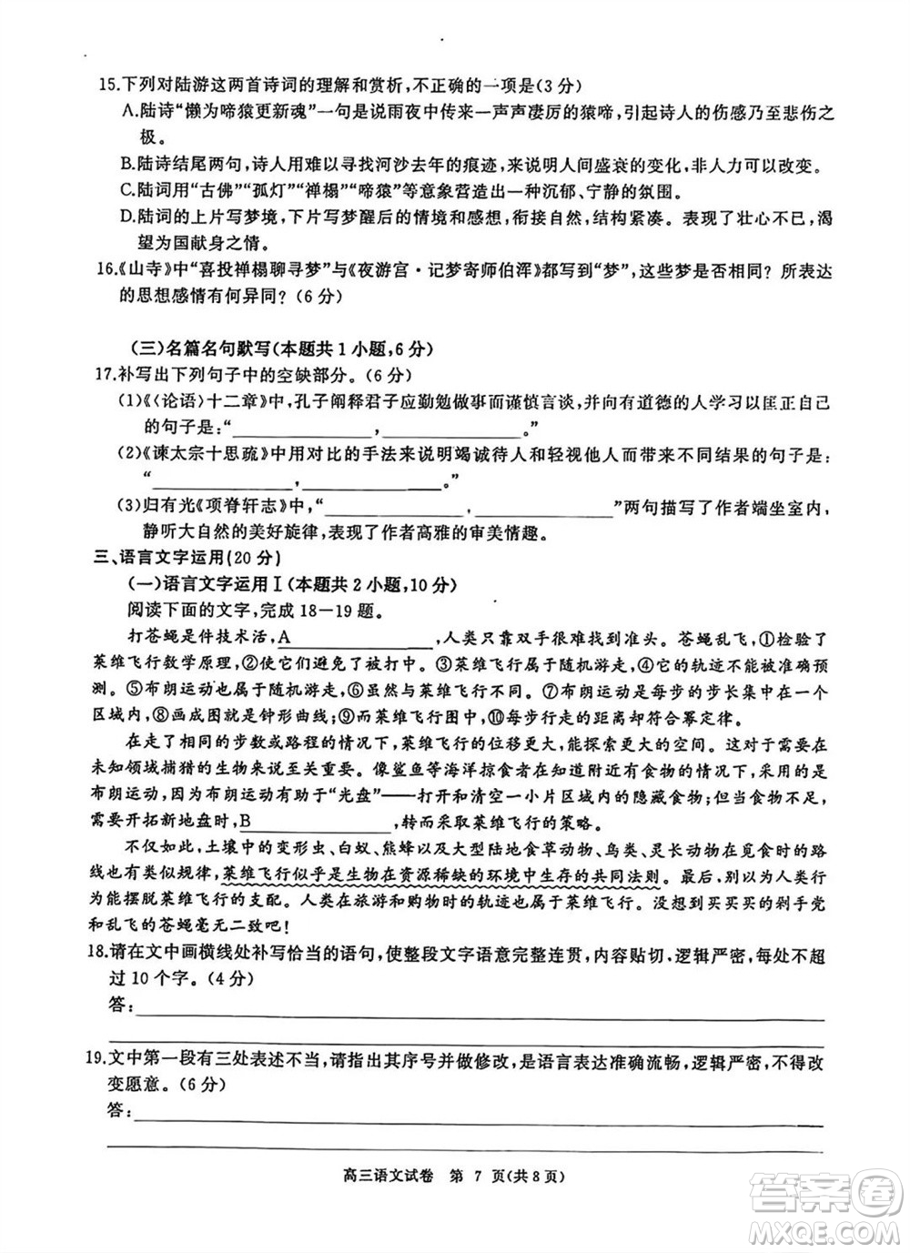 湖北省部分重點中學(xué)2024屆高三上學(xué)期第一次聯(lián)考語文試題答案