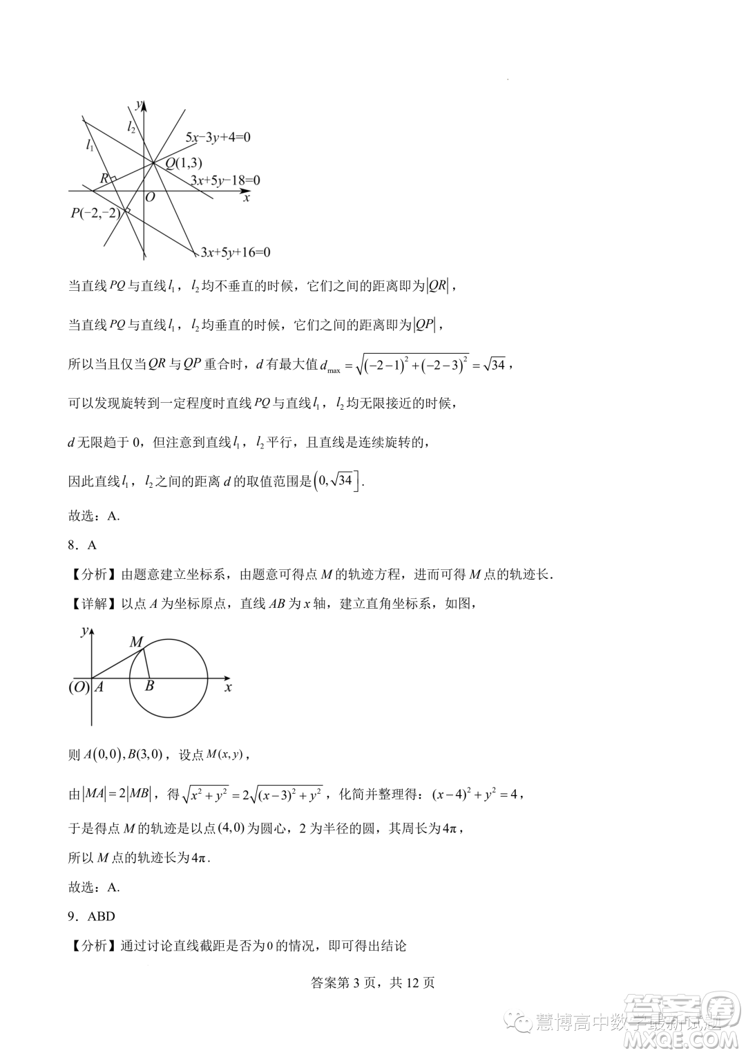 廣東深圳寶安區(qū)2023-2024學(xué)年高二上學(xué)期11月調(diào)研測(cè)試數(shù)學(xué)試卷答案