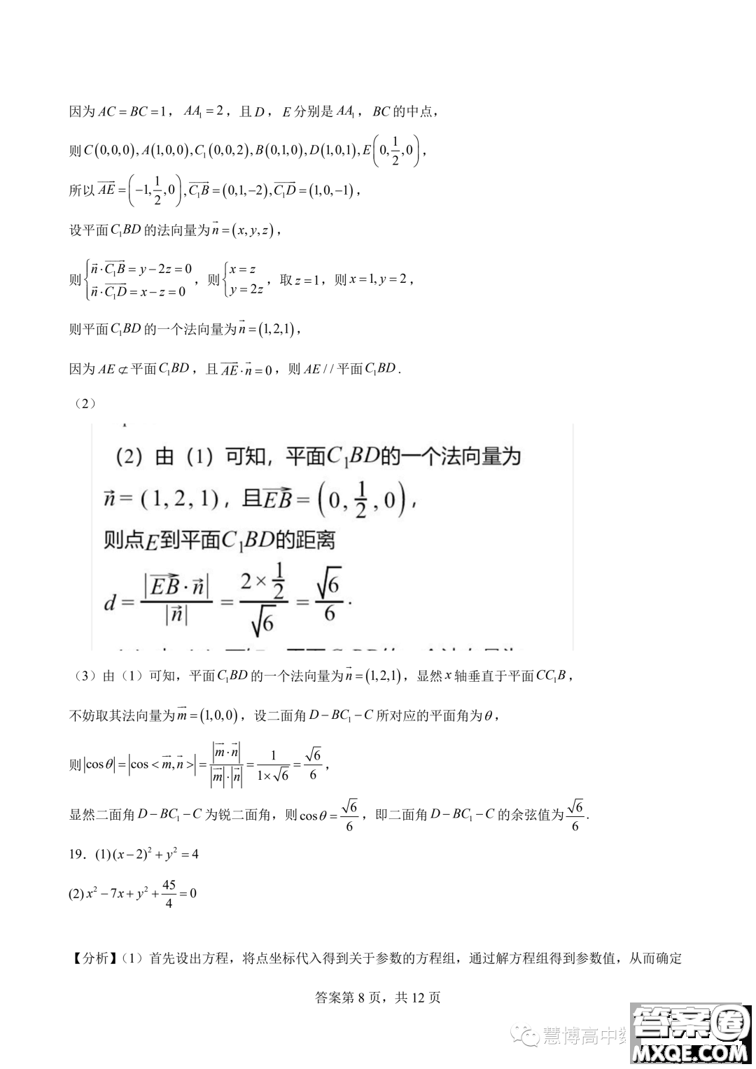 廣東深圳寶安區(qū)2023-2024學(xué)年高二上學(xué)期11月調(diào)研測(cè)試數(shù)學(xué)試卷答案