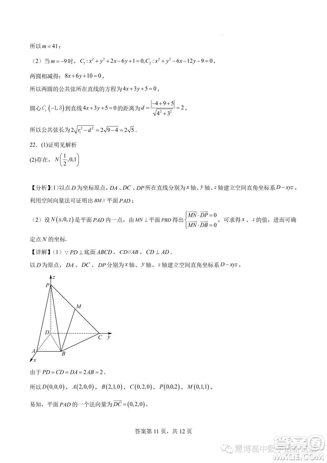 廣東深圳寶安區(qū)2023-2024學(xué)年高二上學(xué)期11月調(diào)研測(cè)試數(shù)學(xué)試卷答案