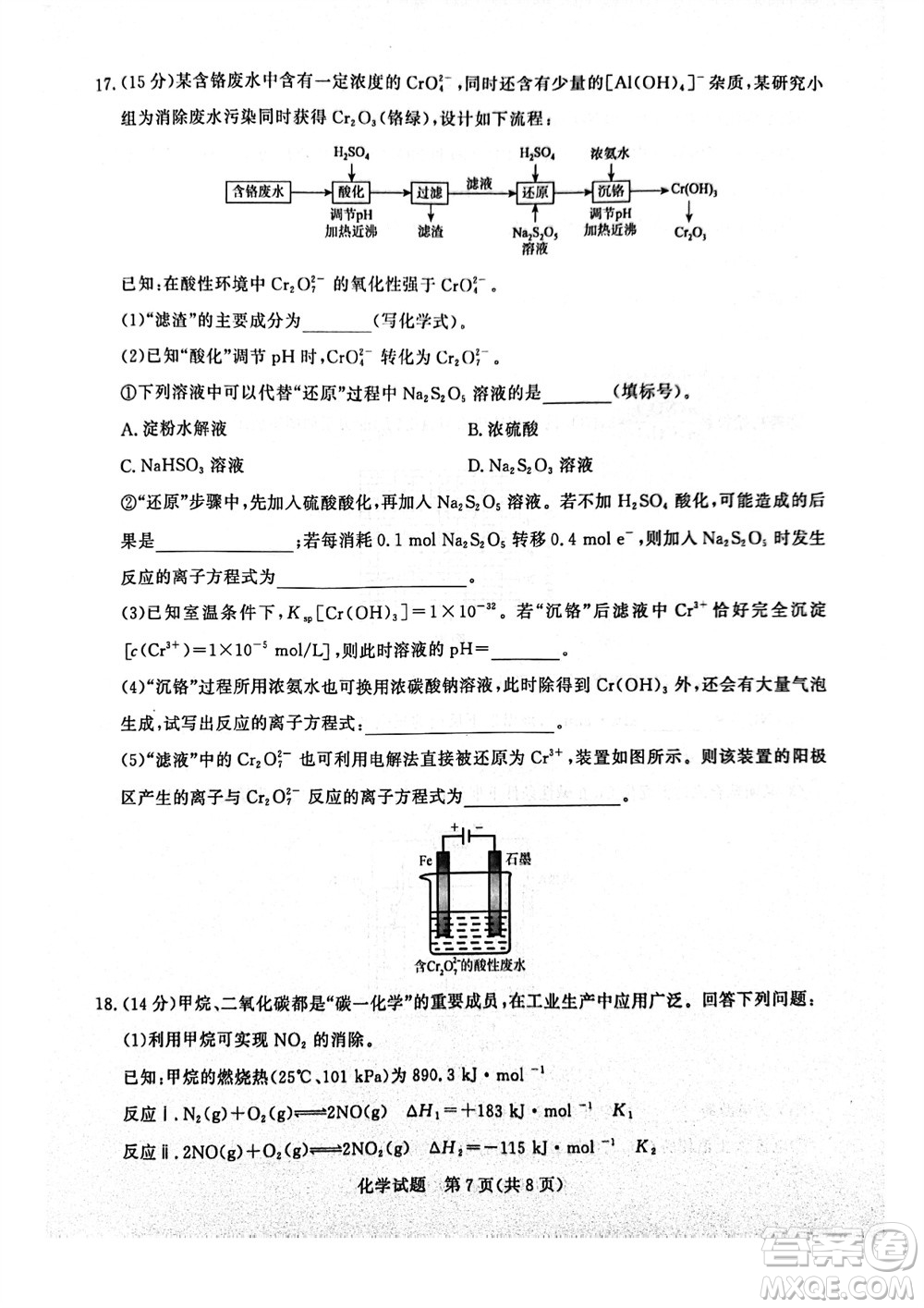 2024屆普通高等學(xué)校招生全國(guó)統(tǒng)一考試青桐鳴高三11月大聯(lián)考化學(xué)試題答案