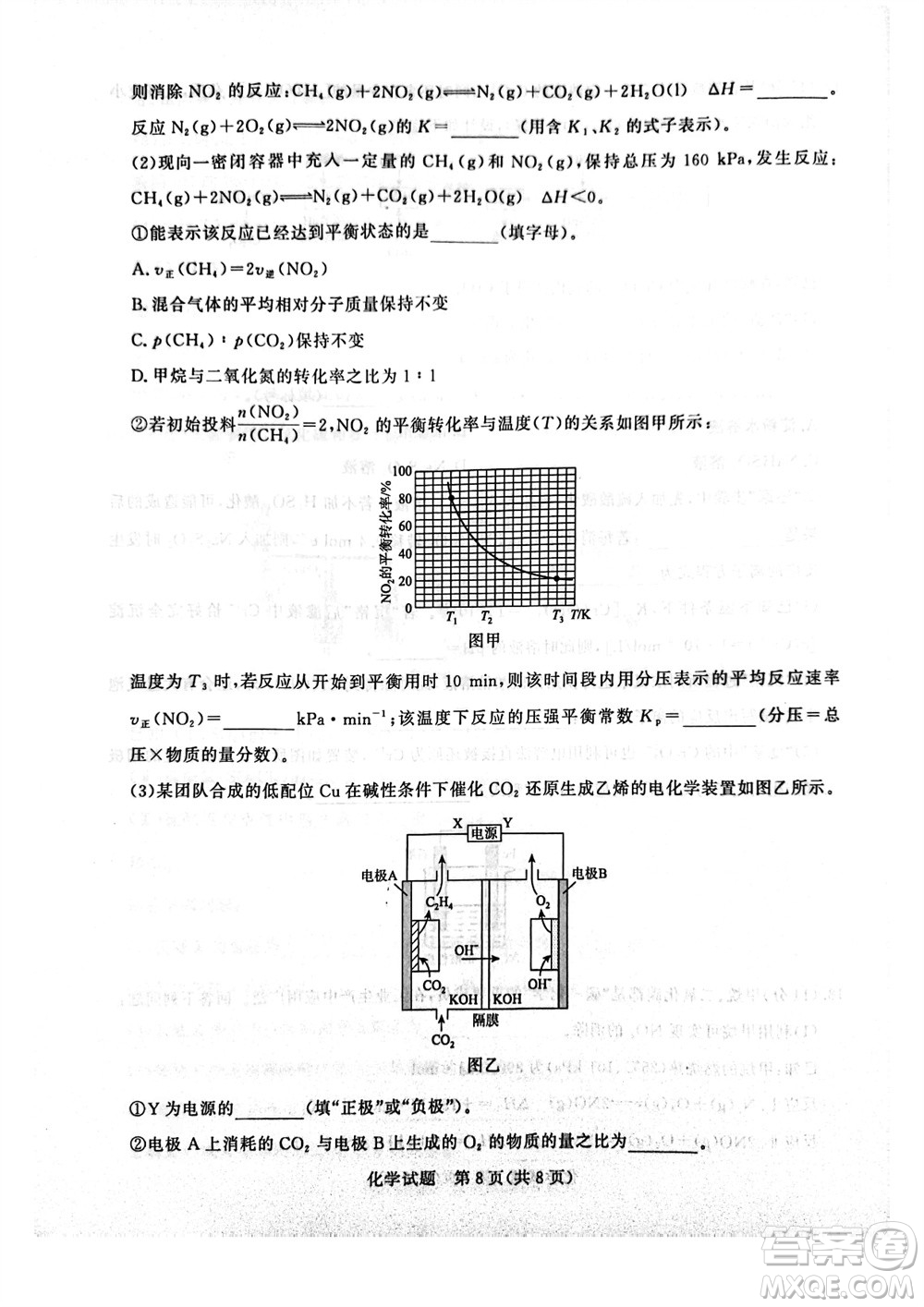 2024屆普通高等學(xué)校招生全國(guó)統(tǒng)一考試青桐鳴高三11月大聯(lián)考化學(xué)試題答案