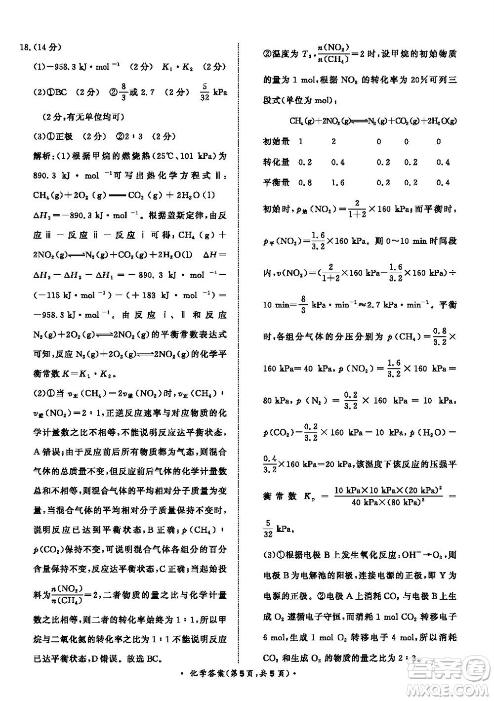 2024屆普通高等學(xué)校招生全國(guó)統(tǒng)一考試青桐鳴高三11月大聯(lián)考化學(xué)試題答案