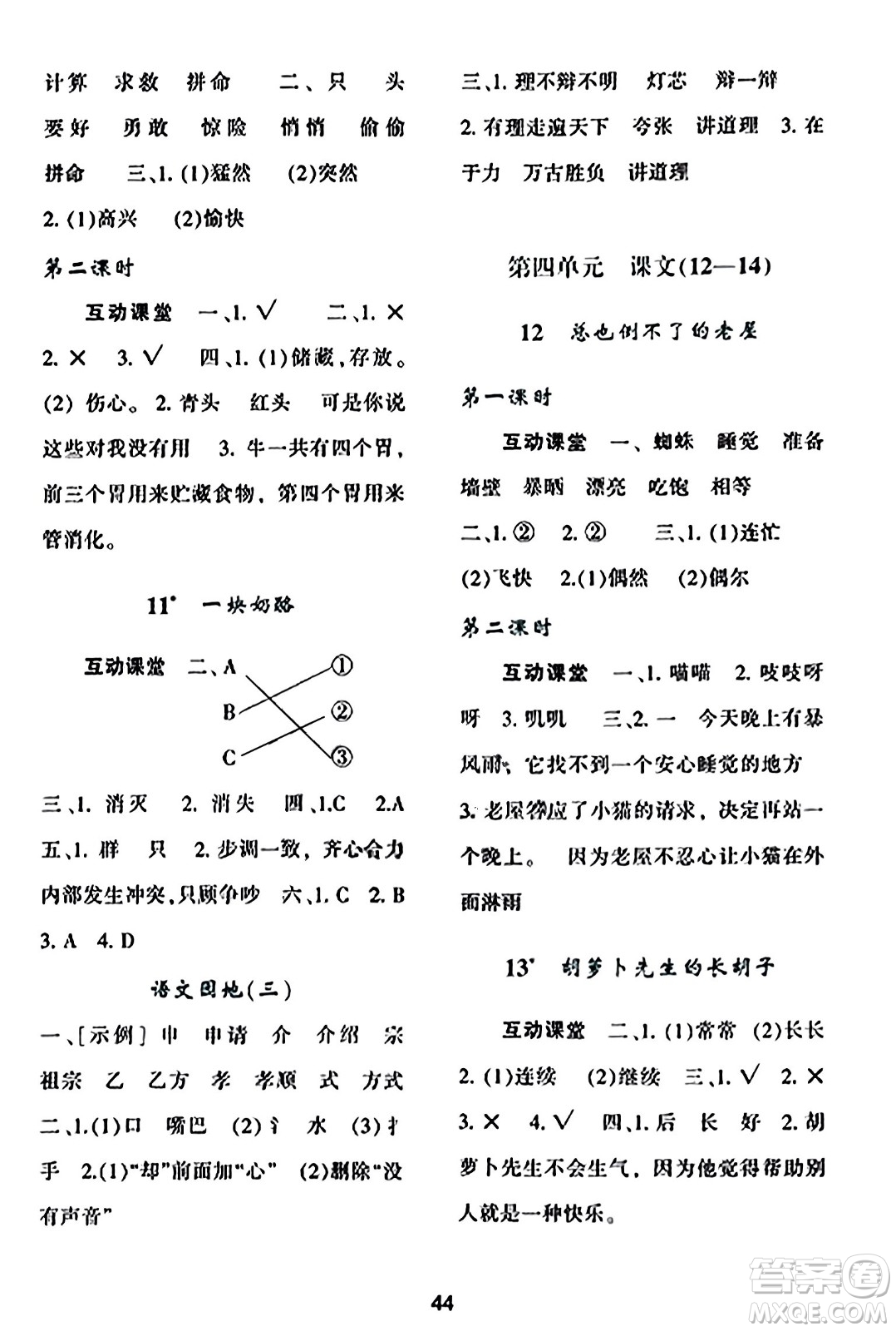 陜西人民教育出版社2023年秋學習與評價三年級語文上冊通用版答案