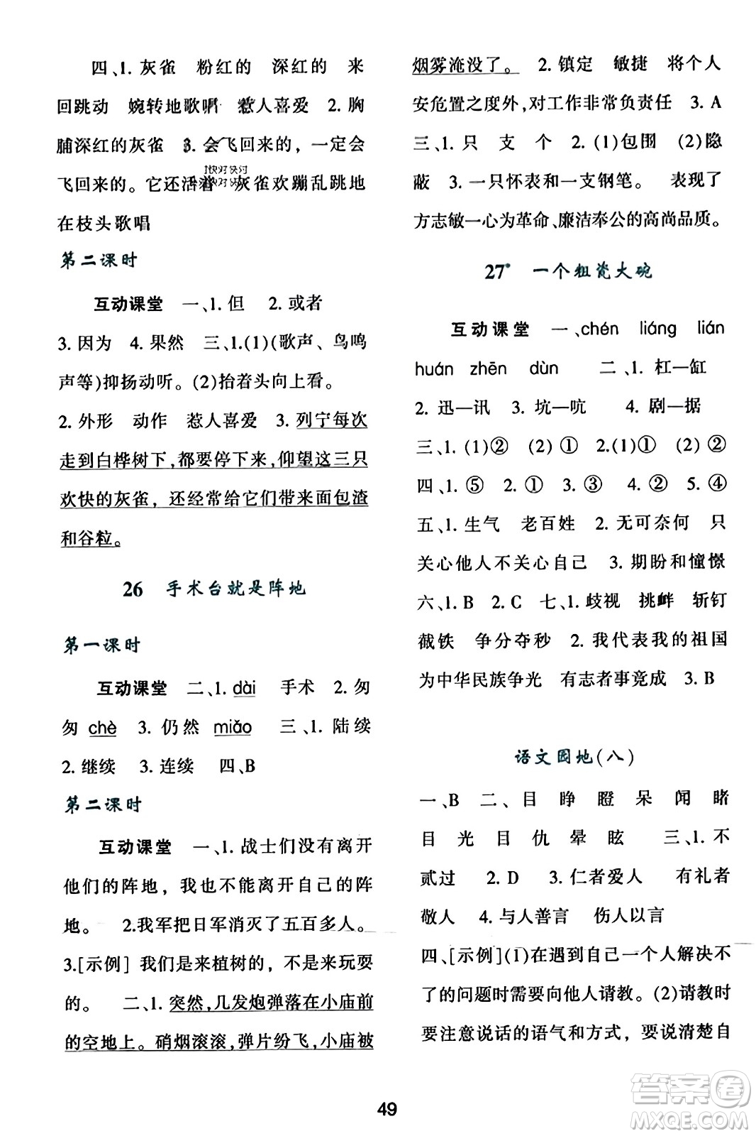 陜西人民教育出版社2023年秋學習與評價三年級語文上冊通用版答案