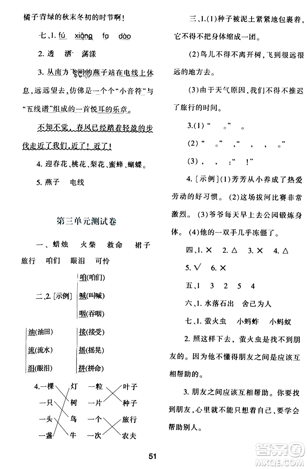 陜西人民教育出版社2023年秋學習與評價三年級語文上冊通用版答案