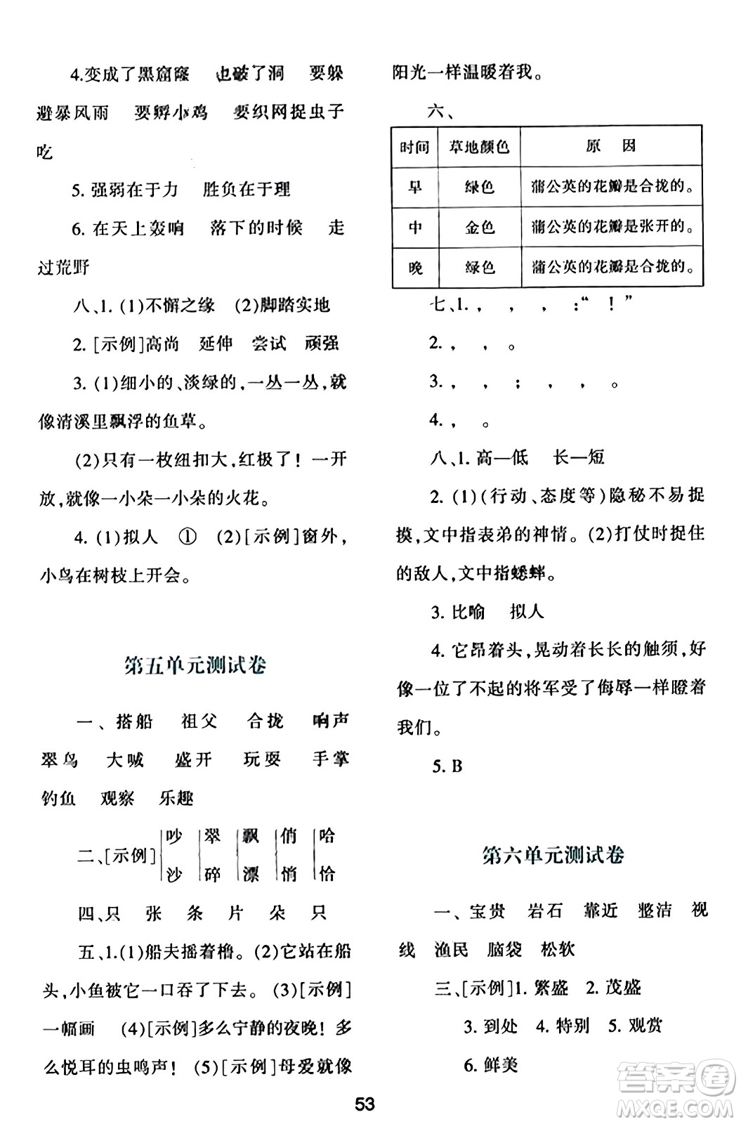 陜西人民教育出版社2023年秋學習與評價三年級語文上冊通用版答案