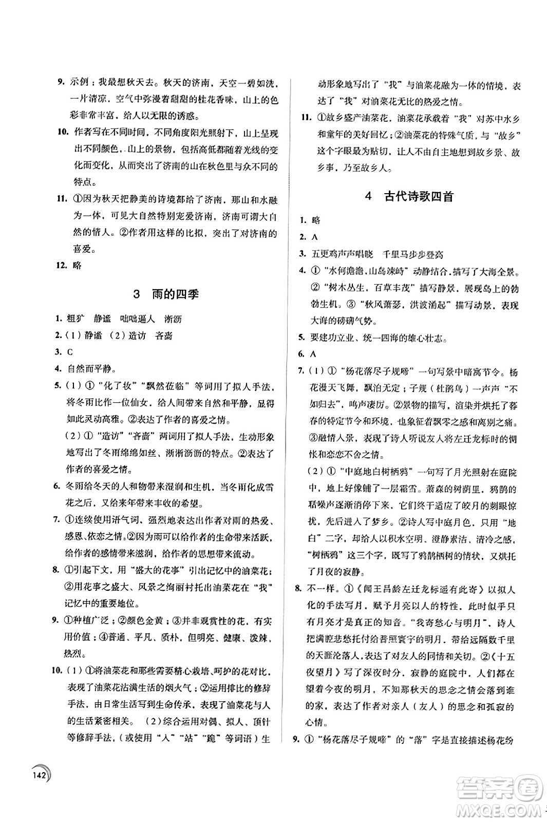 江蘇鳳凰教育出版社2023年秋學(xué)習(xí)與評(píng)價(jià)七年級(jí)語文上冊(cè)通用版答案