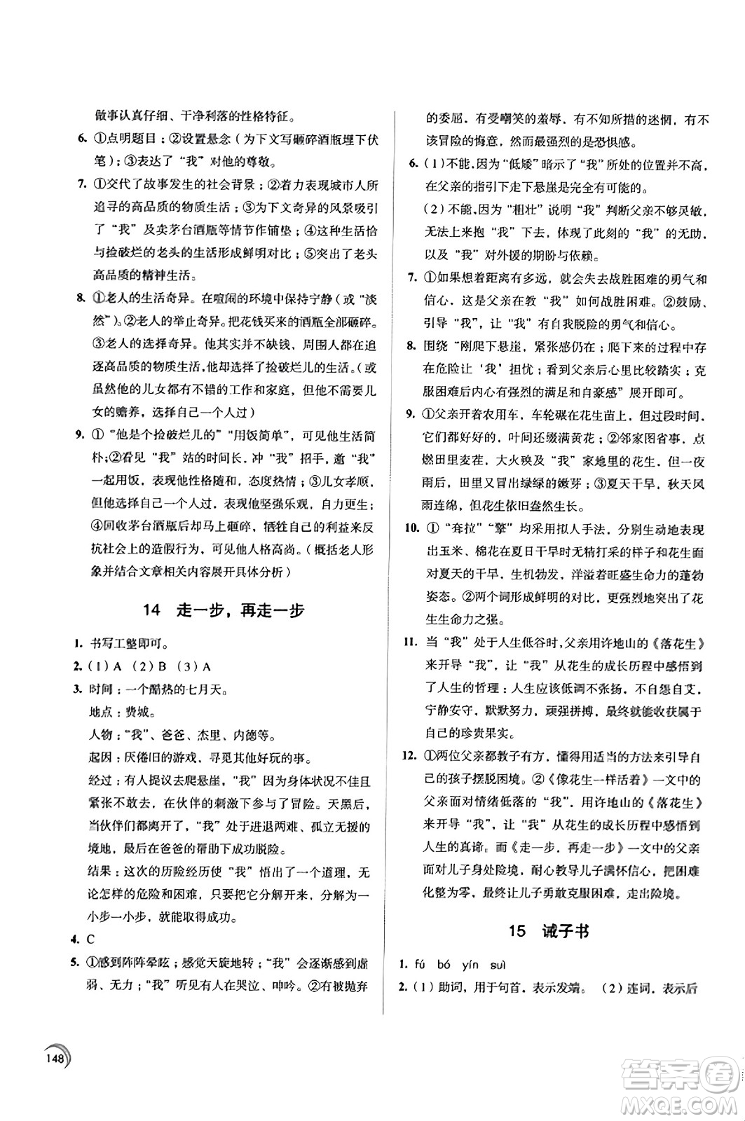 江蘇鳳凰教育出版社2023年秋學(xué)習(xí)與評(píng)價(jià)七年級(jí)語文上冊(cè)通用版答案