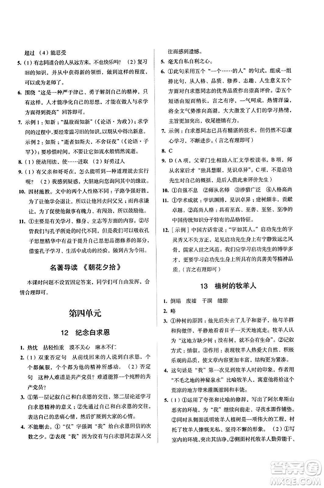 江蘇鳳凰教育出版社2023年秋學(xué)習(xí)與評(píng)價(jià)七年級(jí)語文上冊(cè)通用版答案