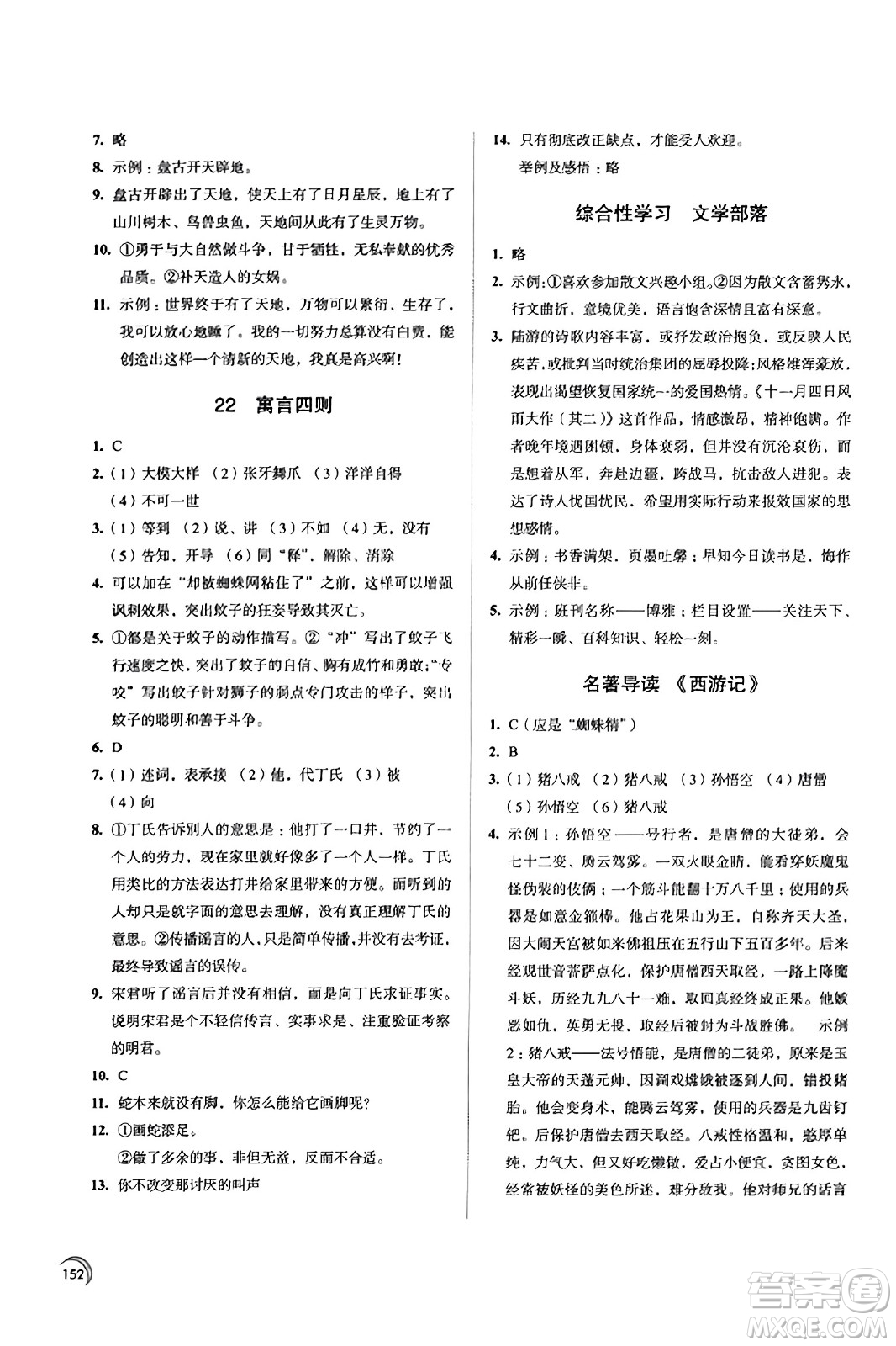 江蘇鳳凰教育出版社2023年秋學(xué)習(xí)與評(píng)價(jià)七年級(jí)語文上冊(cè)通用版答案