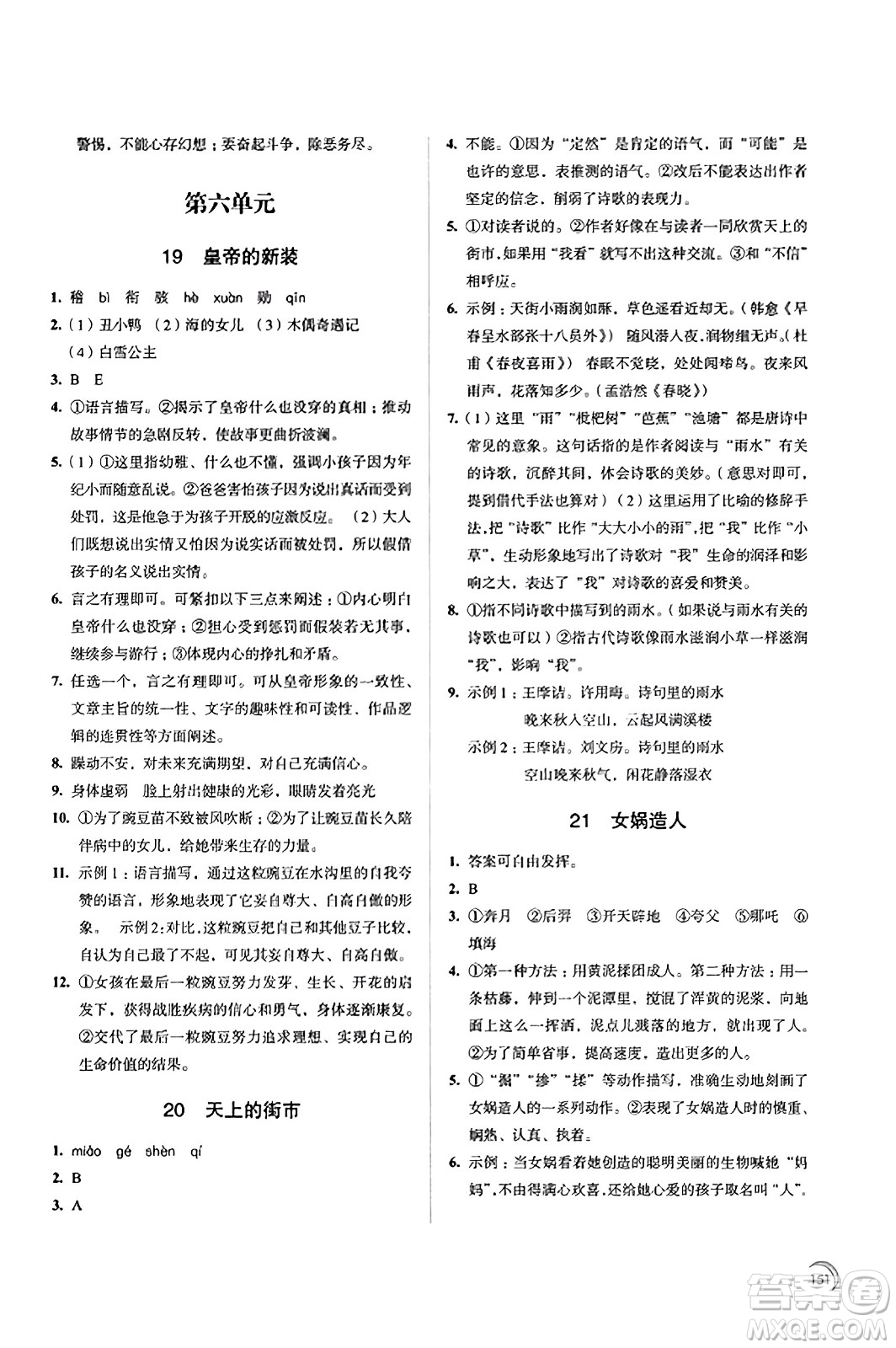 江蘇鳳凰教育出版社2023年秋學(xué)習(xí)與評(píng)價(jià)七年級(jí)語文上冊(cè)通用版答案