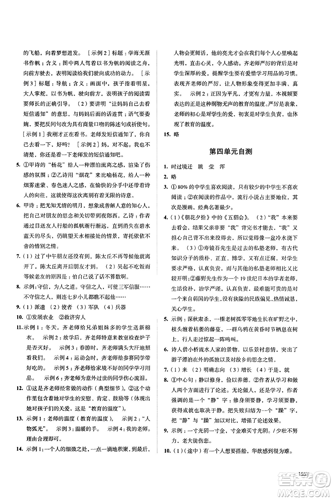 江蘇鳳凰教育出版社2023年秋學(xué)習(xí)與評(píng)價(jià)七年級(jí)語文上冊(cè)通用版答案