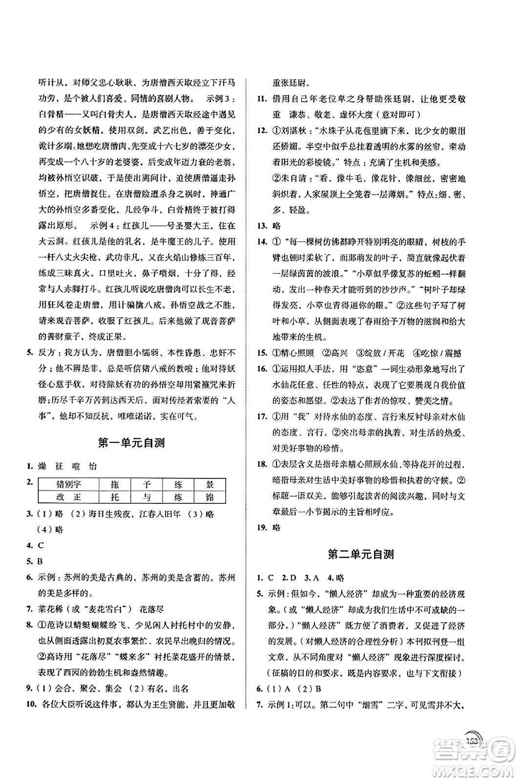 江蘇鳳凰教育出版社2023年秋學(xué)習(xí)與評(píng)價(jià)七年級(jí)語文上冊(cè)通用版答案