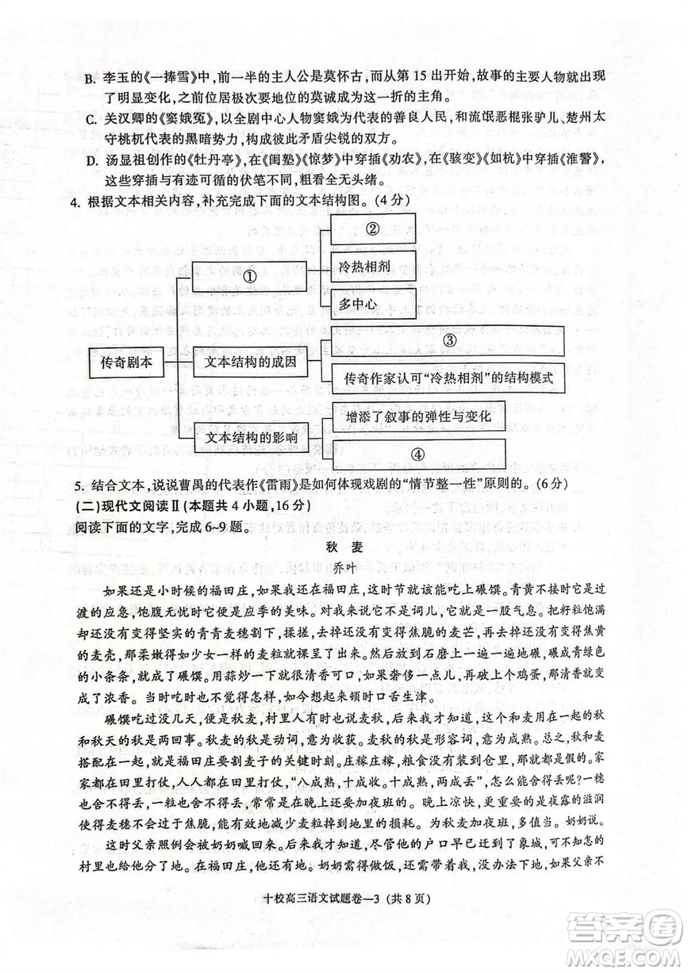 金華十校2023年11月高三模擬考試語(yǔ)文試題答案