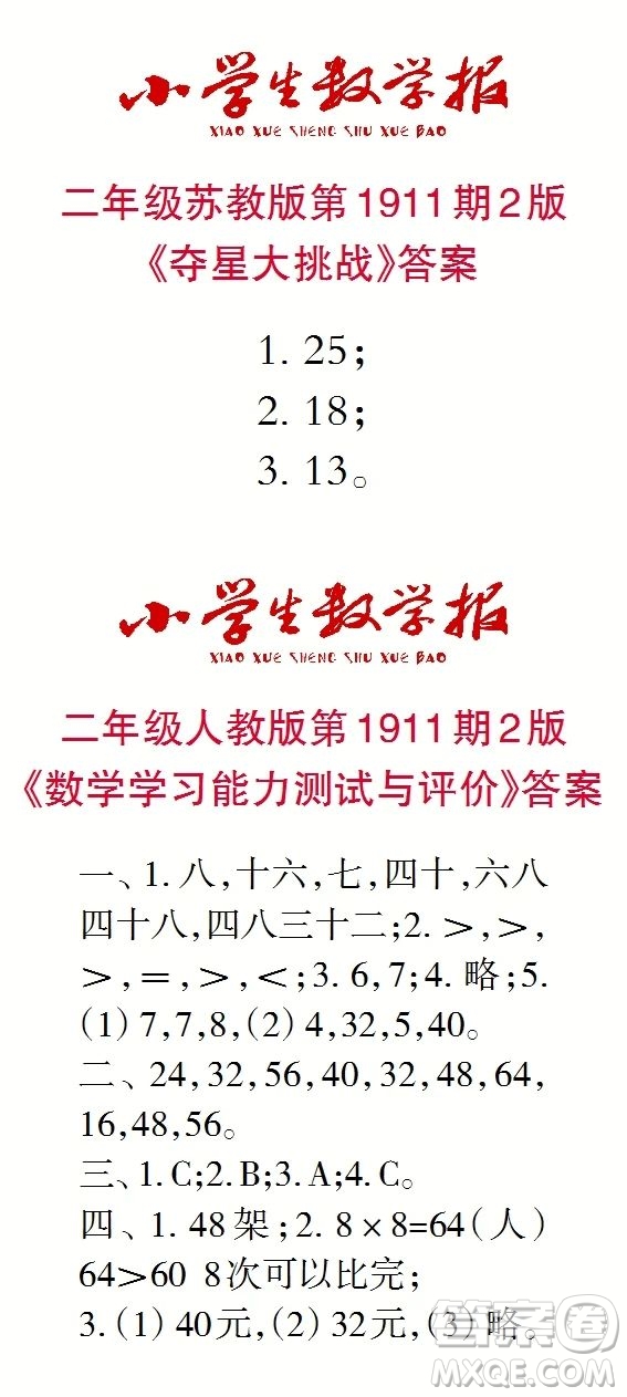 2023年秋小學(xué)生數(shù)學(xué)報(bào)一年級(jí)1911期答案