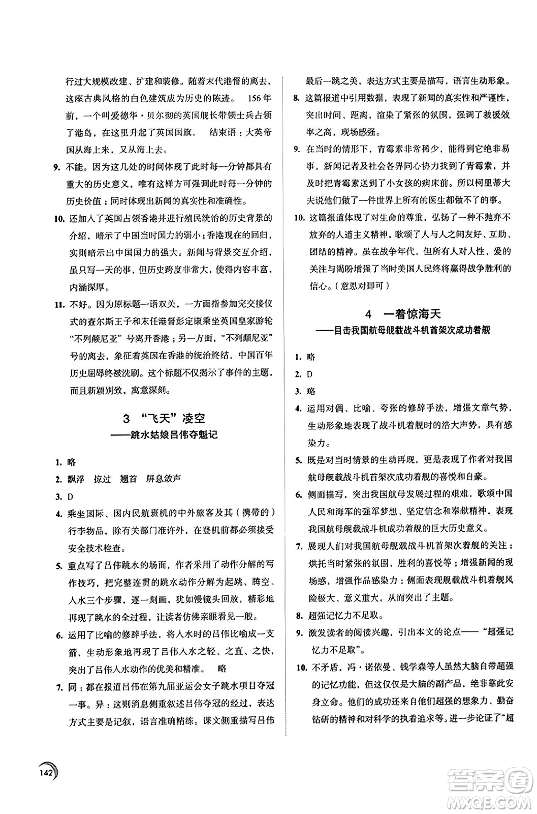 江蘇鳳凰教育出版社2023年秋學(xué)習(xí)與評(píng)價(jià)八年級(jí)語(yǔ)文上冊(cè)通用版答案