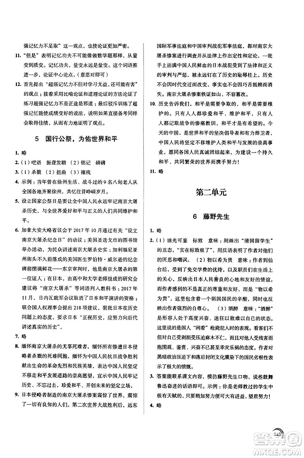 江蘇鳳凰教育出版社2023年秋學(xué)習(xí)與評(píng)價(jià)八年級(jí)語(yǔ)文上冊(cè)通用版答案