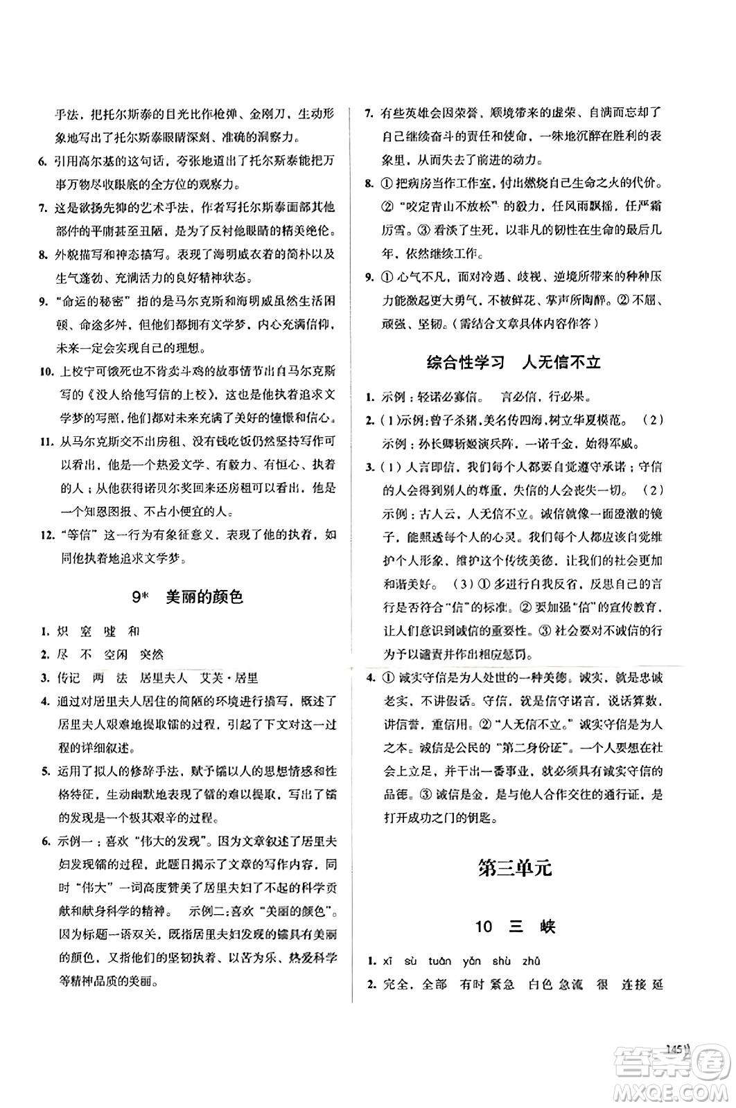 江蘇鳳凰教育出版社2023年秋學(xué)習(xí)與評(píng)價(jià)八年級(jí)語(yǔ)文上冊(cè)通用版答案