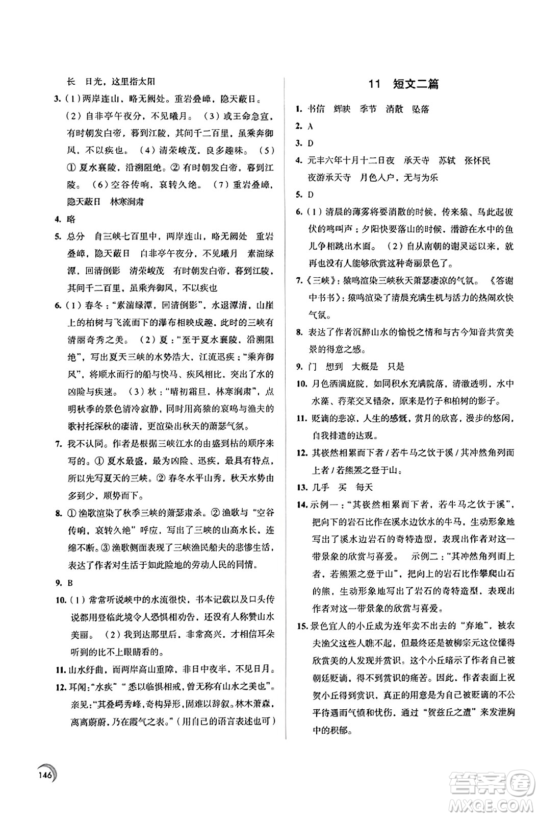 江蘇鳳凰教育出版社2023年秋學(xué)習(xí)與評(píng)價(jià)八年級(jí)語(yǔ)文上冊(cè)通用版答案