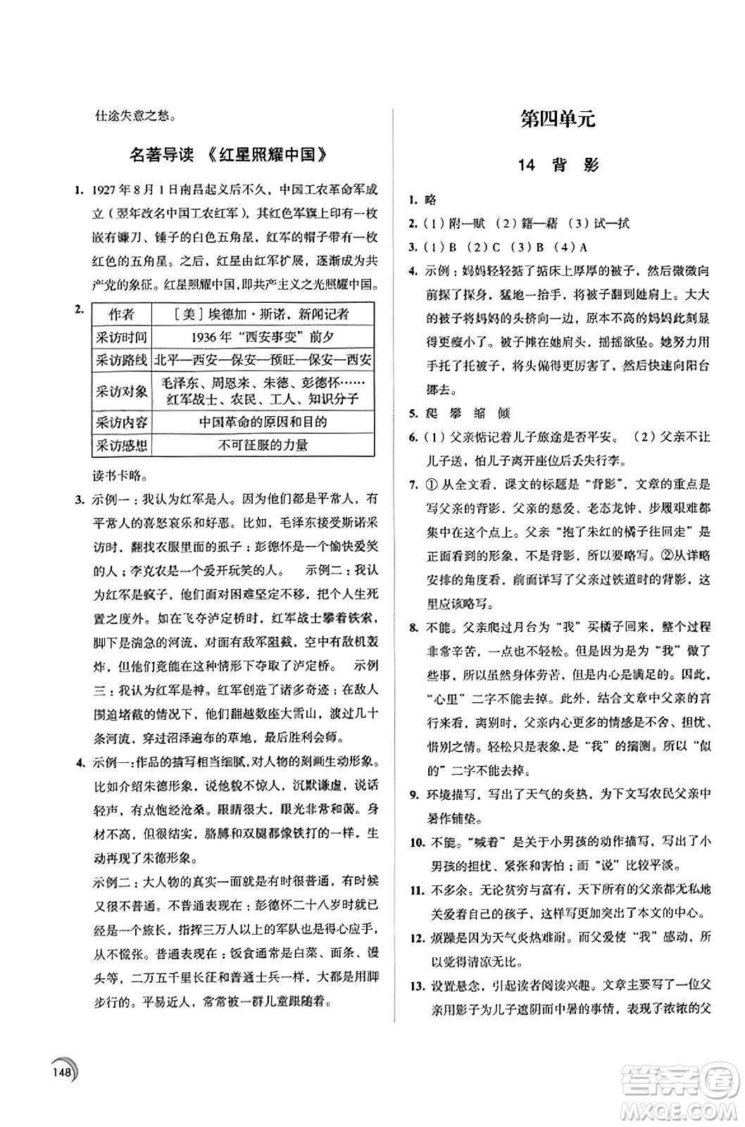 江蘇鳳凰教育出版社2023年秋學(xué)習(xí)與評(píng)價(jià)八年級(jí)語(yǔ)文上冊(cè)通用版答案