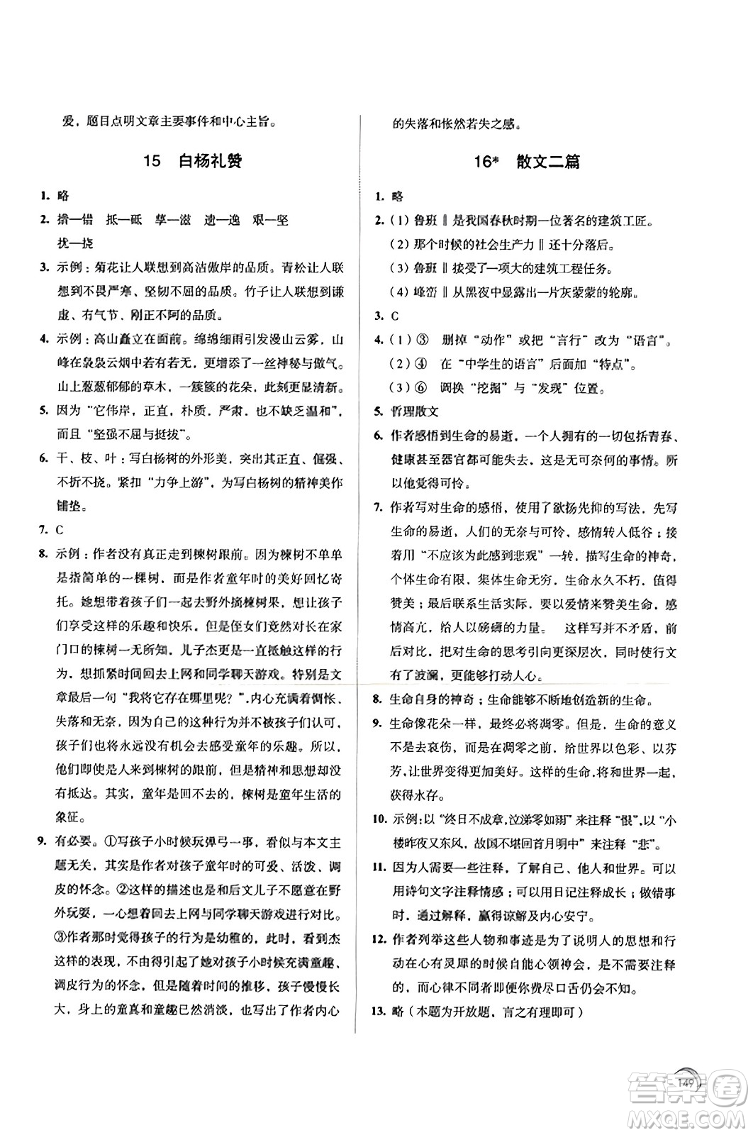 江蘇鳳凰教育出版社2023年秋學(xué)習(xí)與評(píng)價(jià)八年級(jí)語(yǔ)文上冊(cè)通用版答案