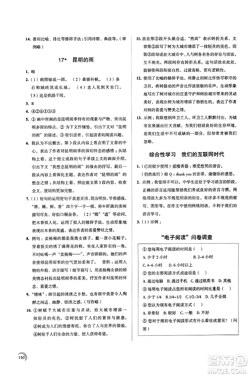 江蘇鳳凰教育出版社2023年秋學(xué)習(xí)與評(píng)價(jià)八年級(jí)語(yǔ)文上冊(cè)通用版答案