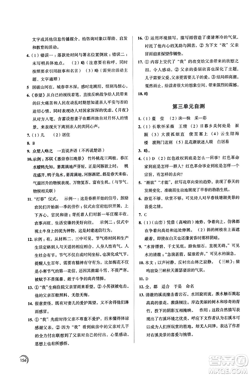 江蘇鳳凰教育出版社2023年秋學(xué)習(xí)與評(píng)價(jià)八年級(jí)語(yǔ)文上冊(cè)通用版答案