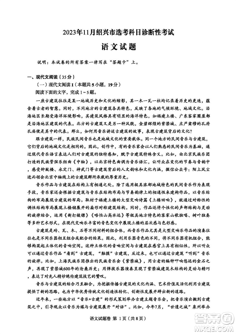 2023年11月紹興市高三上學(xué)期選考科目診斷性考試語文試題答案