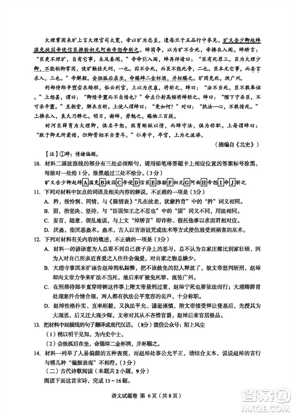 2023年11月紹興市高三上學(xué)期選考科目診斷性考試語文試題答案