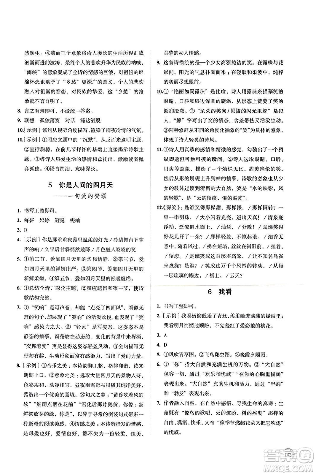 江蘇鳳凰教育出版社2023年秋學(xué)習(xí)與評價(jià)九年級語文上冊通用版答案