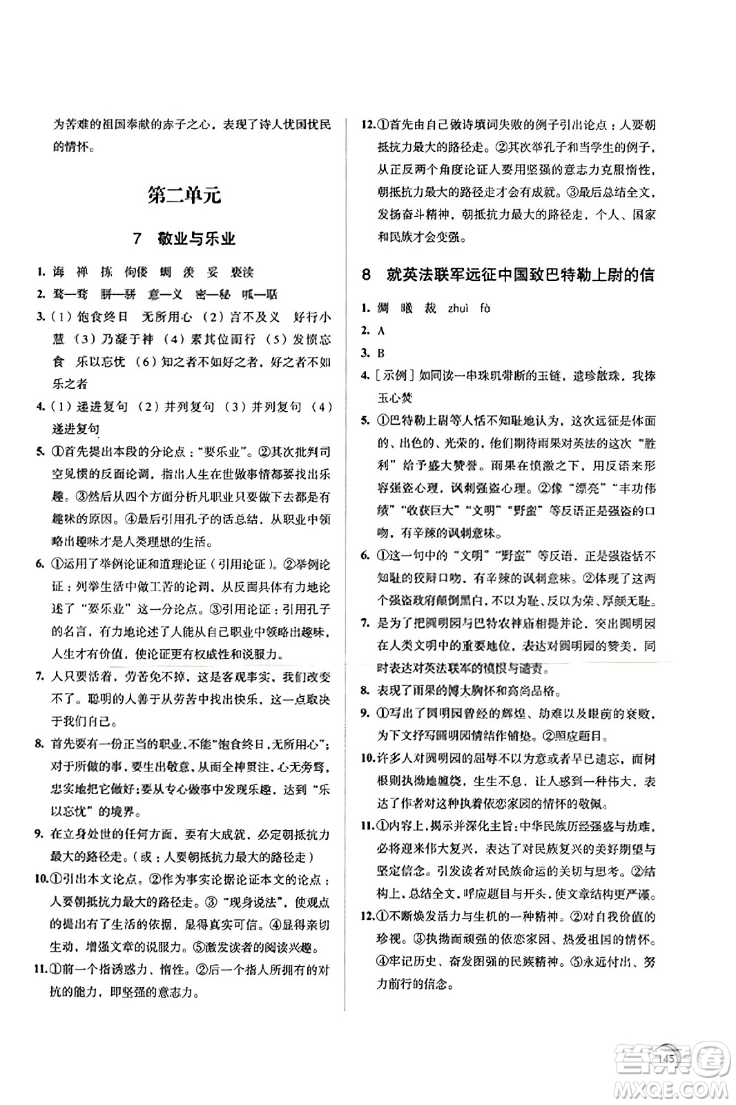 江蘇鳳凰教育出版社2023年秋學(xué)習(xí)與評價(jià)九年級語文上冊通用版答案