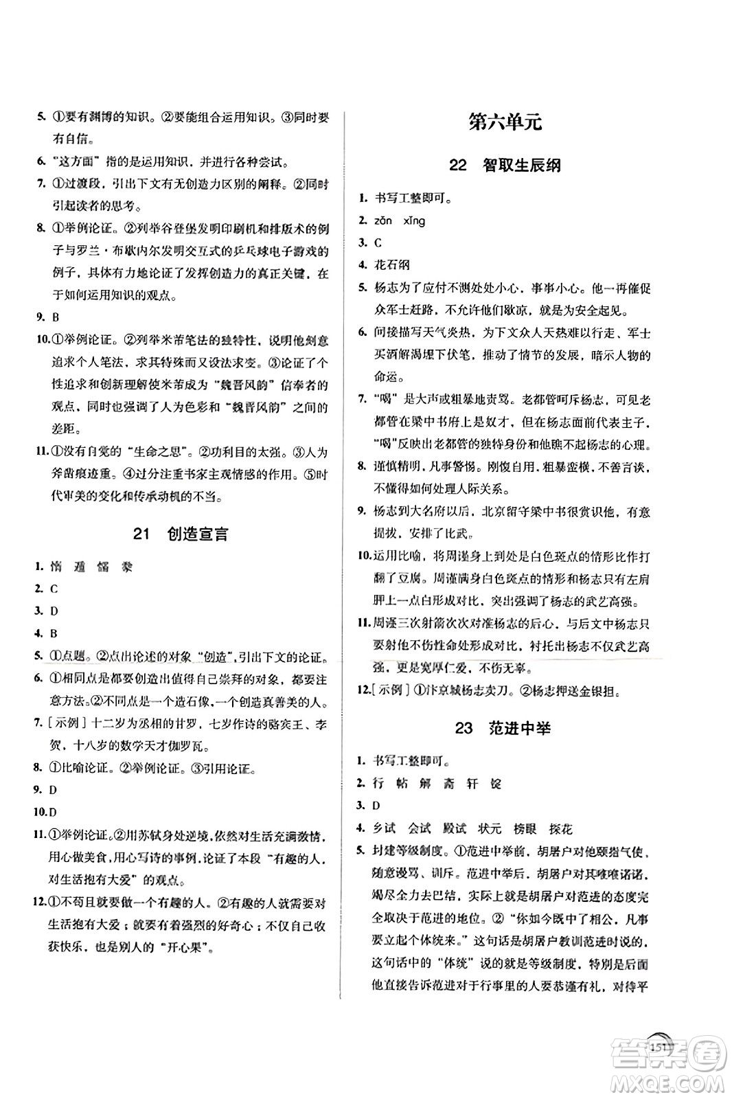 江蘇鳳凰教育出版社2023年秋學(xué)習(xí)與評價(jià)九年級語文上冊通用版答案