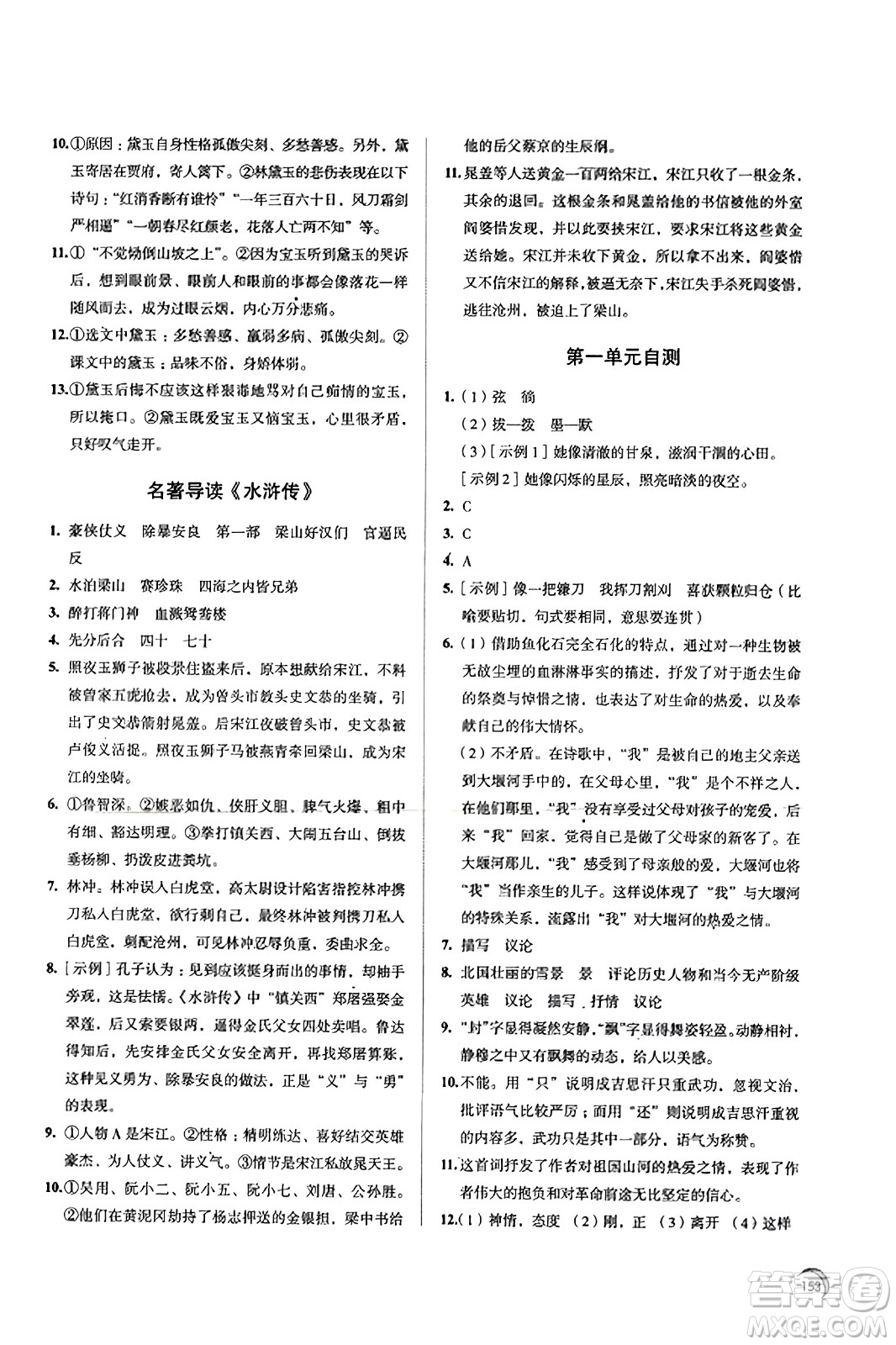 江蘇鳳凰教育出版社2023年秋學(xué)習(xí)與評價(jià)九年級語文上冊通用版答案