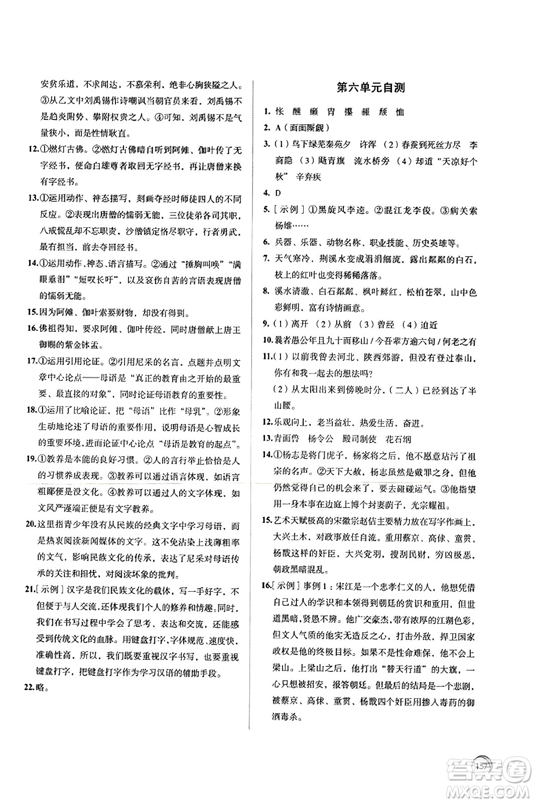 江蘇鳳凰教育出版社2023年秋學(xué)習(xí)與評價(jià)九年級語文上冊通用版答案