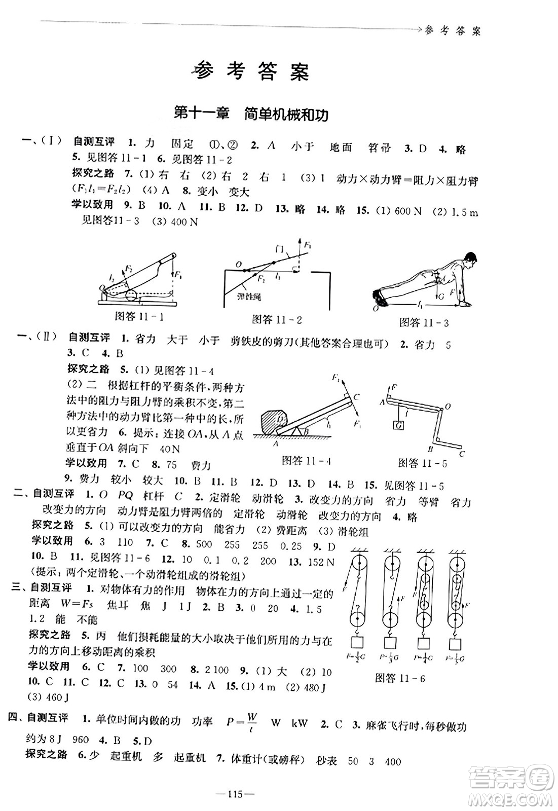 江蘇鳳凰教育出版社2023年秋學(xué)習(xí)與評價九年級物理上冊蘇科版答案