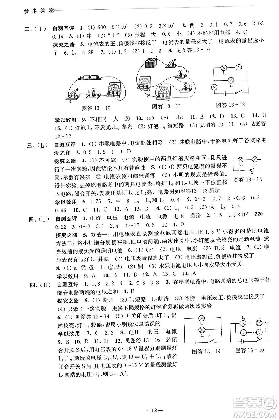 江蘇鳳凰教育出版社2023年秋學(xué)習(xí)與評價九年級物理上冊蘇科版答案