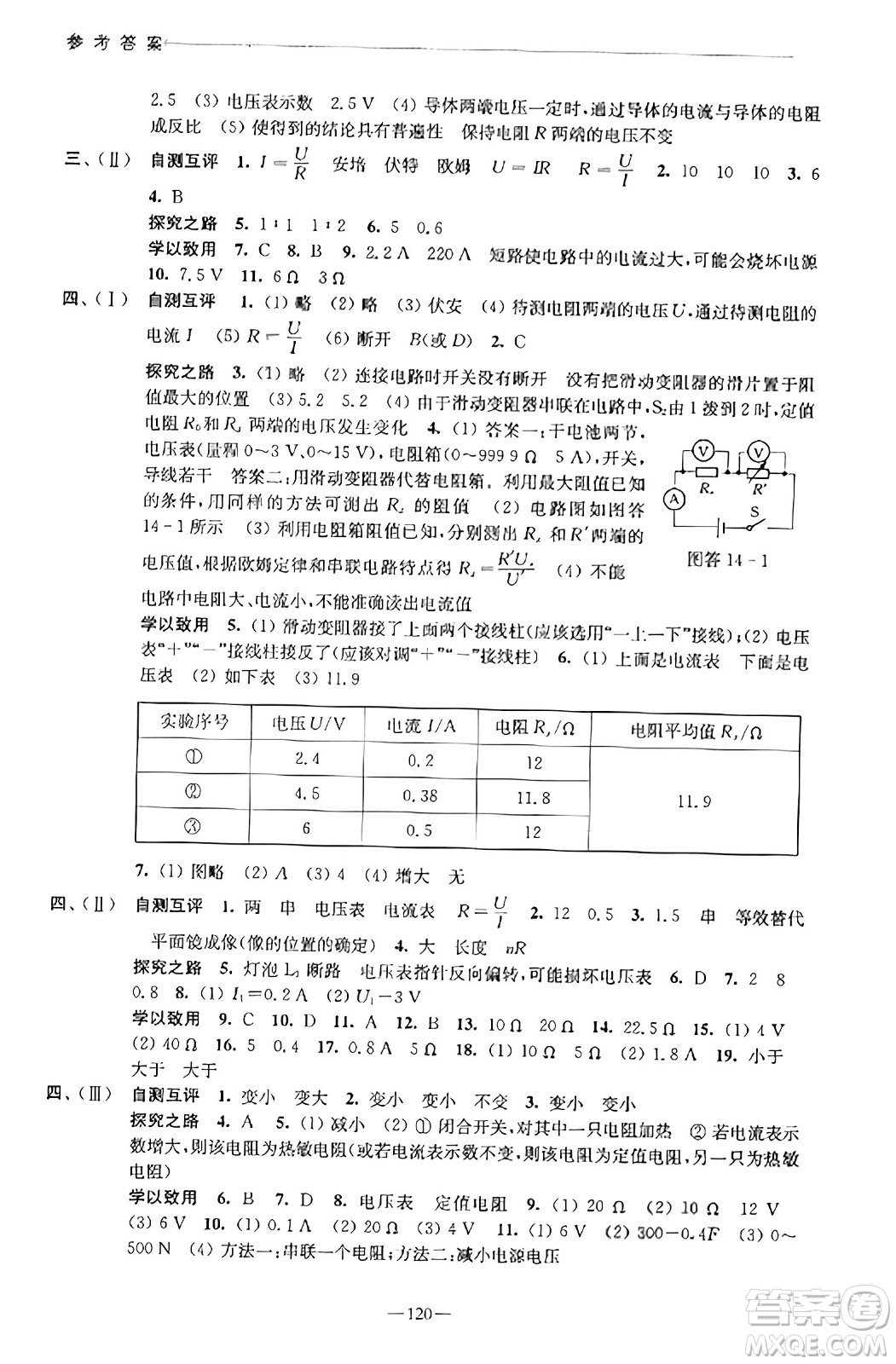 江蘇鳳凰教育出版社2023年秋學(xué)習(xí)與評價九年級物理上冊蘇科版答案