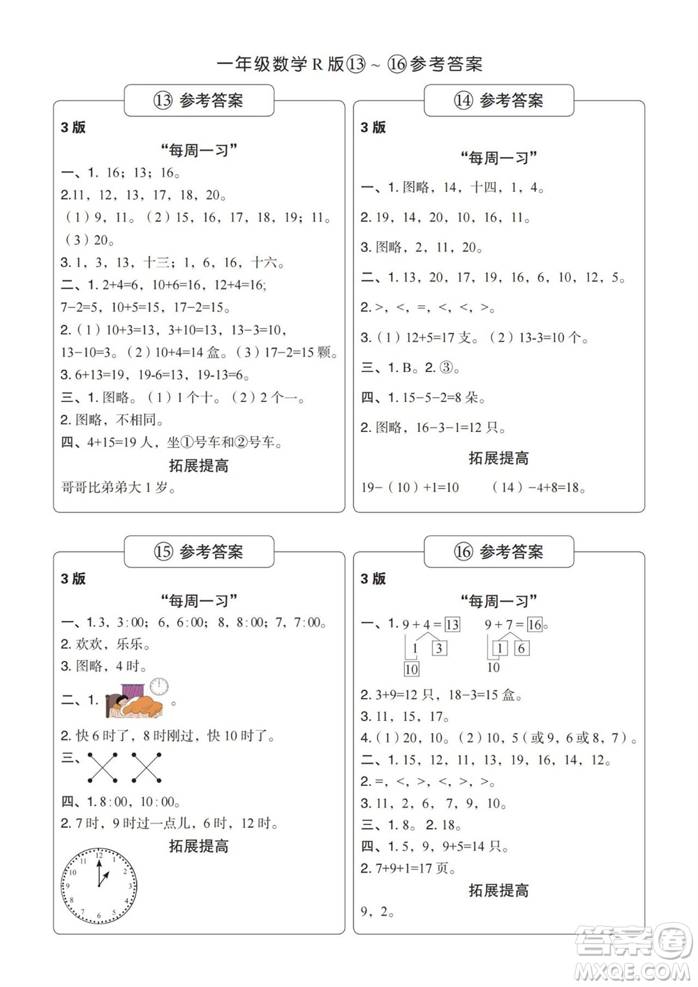 時代學習報數(shù)學周刊2023-2024學年度一年級人教版13-16期答案