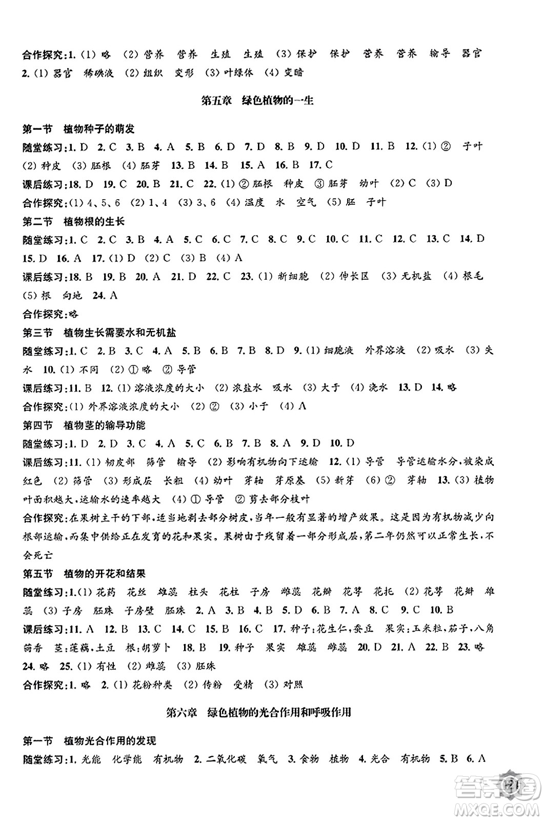 江蘇鳳凰教育出版社2023年秋學(xué)習(xí)與評價七年級生物上冊蘇教版答案