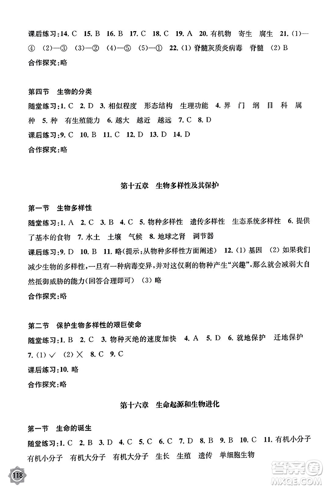 江蘇鳳凰教育出版社2023年秋學習與評價八年級生物上冊蘇教版答案