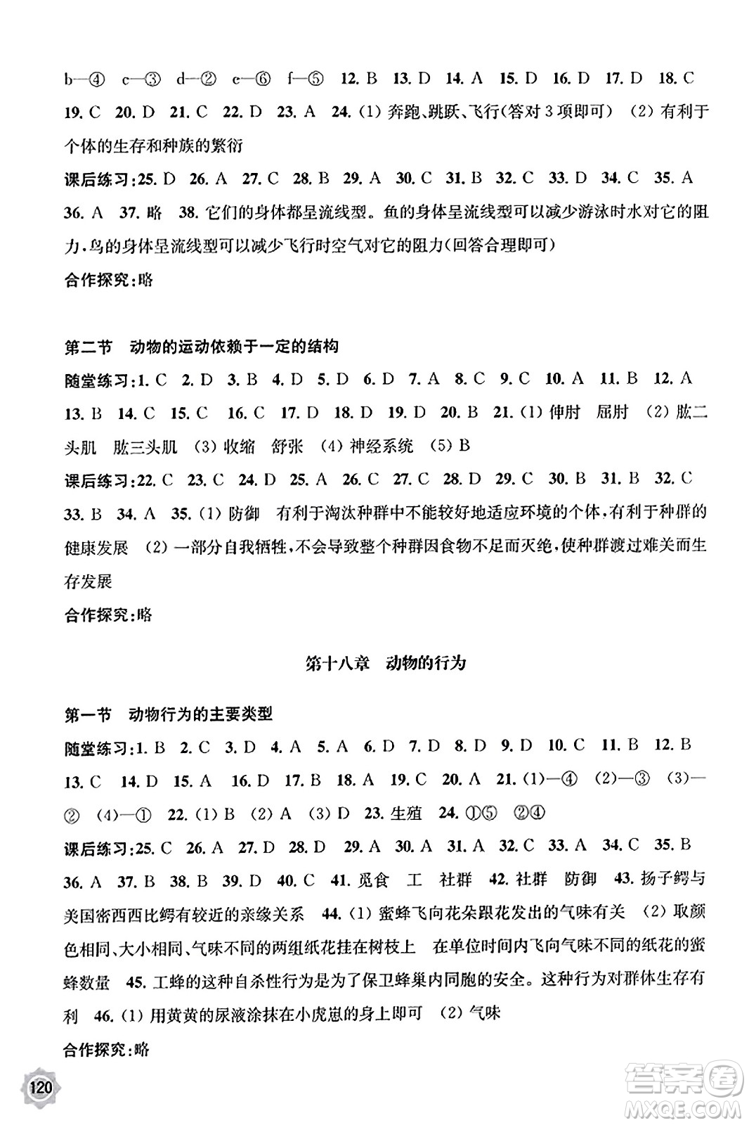 江蘇鳳凰教育出版社2023年秋學習與評價八年級生物上冊蘇教版答案