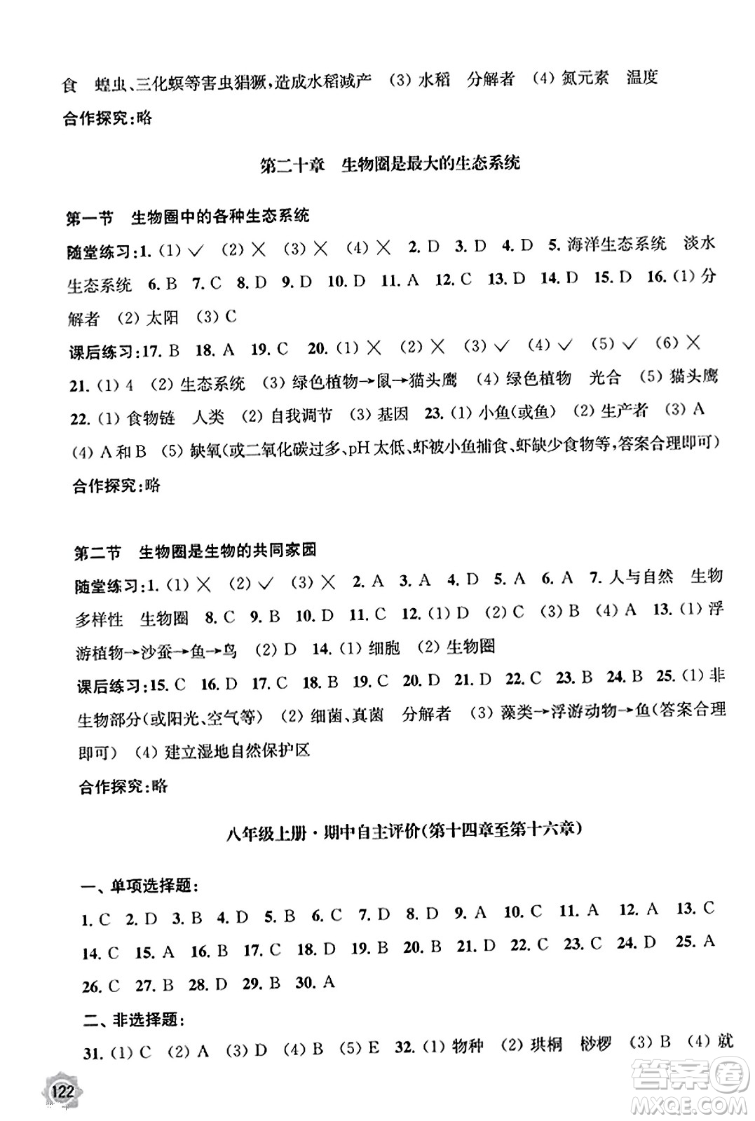 江蘇鳳凰教育出版社2023年秋學習與評價八年級生物上冊蘇教版答案