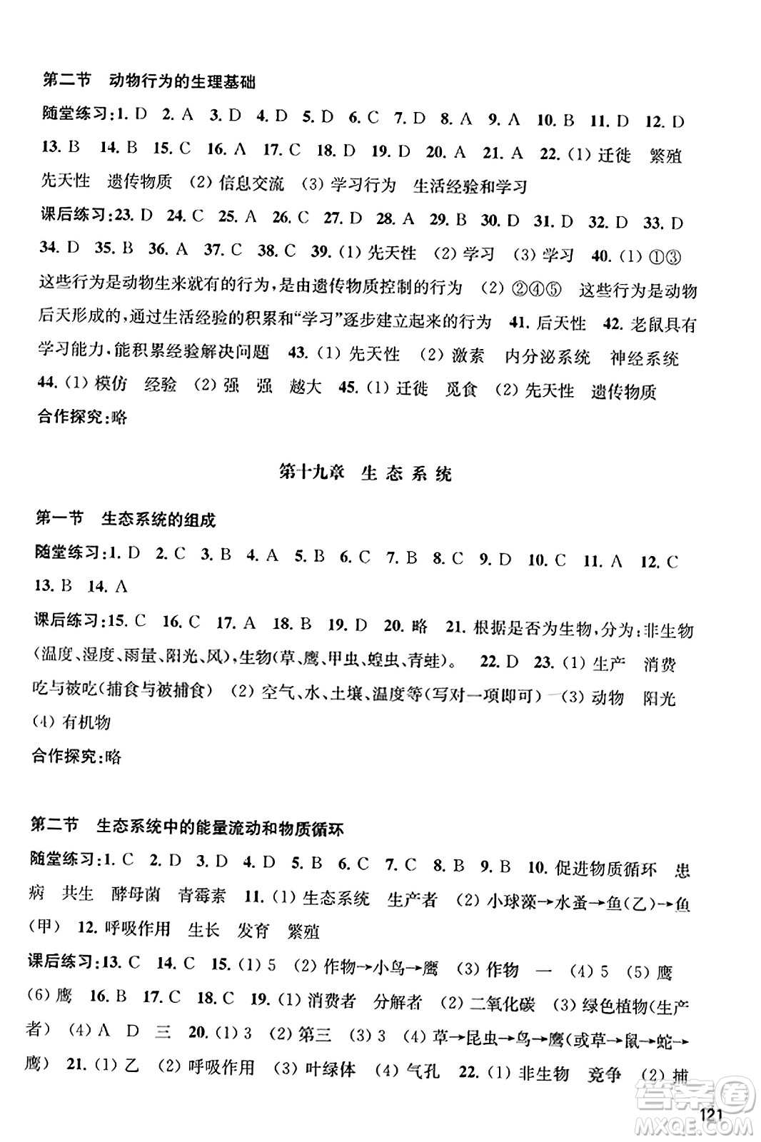 江蘇鳳凰教育出版社2023年秋學習與評價八年級生物上冊蘇教版答案