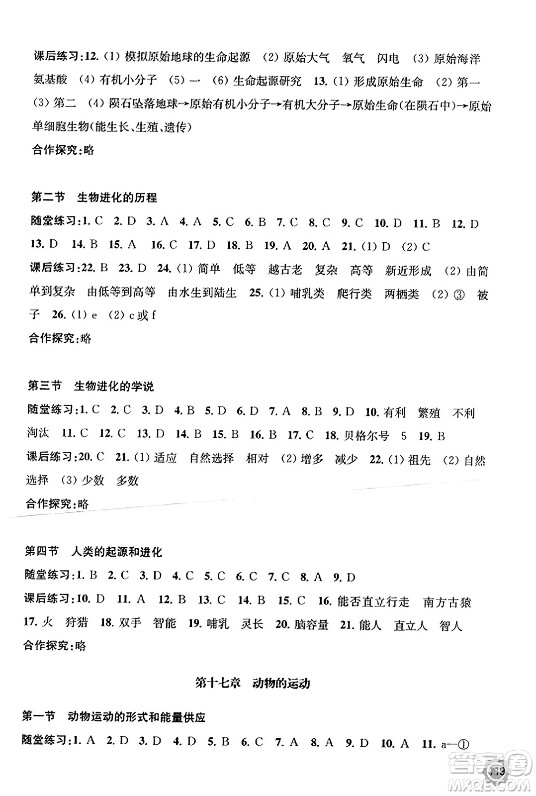 江蘇鳳凰教育出版社2023年秋學習與評價八年級生物上冊蘇教版答案